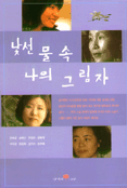 낯선물속나의그림자(단편)